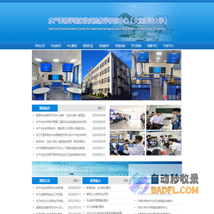 水产养殖学国家级实验教学示范中心