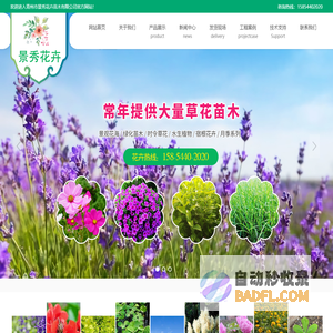 青州市景秀花卉苗木有限公司