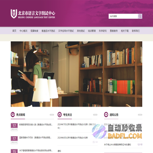 北京市语言测试中心