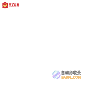 南宁百货大楼协同办公系统