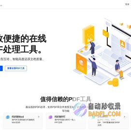 PDF在线转换器-PDF转换器，简单好用的PDF转换工具 - 微转PDF