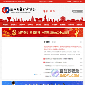 陕西省银行业协会