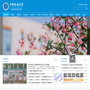 中国地质大学（武汉）地质调查研究院