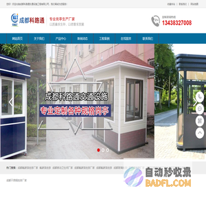不锈钢岗亭-门卫-保安-钢结构岗亭厂家-成都科路通交通设施工程有限公司