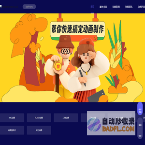 3d动画宣传片_三维动画宣传片_mg动画宣传片-动画宣传片制作公司