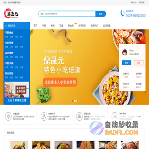 小吃培训_餐饮培训_美食培训_鼎晟元_济南华丰企业管理咨询有限公司