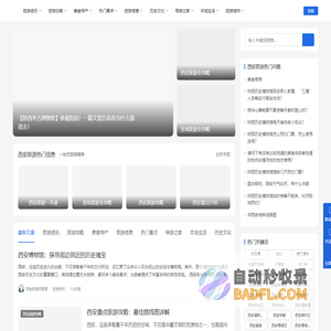 西安旅游网 - 上万人旅游打卡攻略 来西安旅游必看网站！