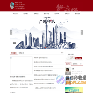 广州大学南方治理研究院