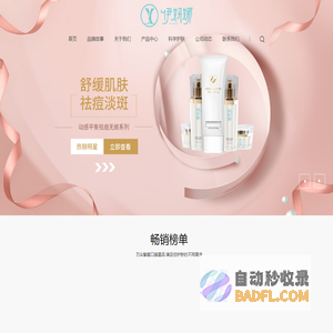 湖南伊妍娜化妆品有限公司「官网」-伊妍娜祛斑,伊妍娜代理-湖南伊妍娜化妆品有限公司「官网」-伊妍娜祛斑,伊妍娜代理