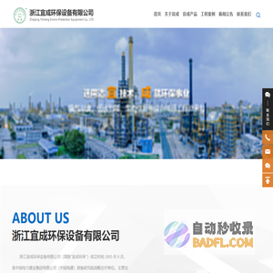 浙江宜成环保设备有限公司_环保设备_大气污染治理