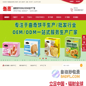 饼干oem加工厂-代餐棒加工-饼干批发厂家-广东趣园食品