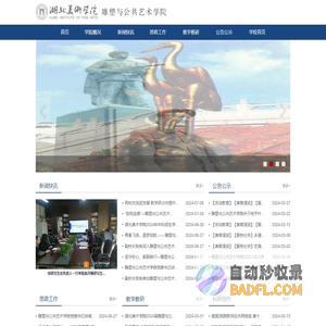 雕塑与公共艺术学院