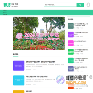 网红景点旅游路线_旅途小攻略  -  旅途bus
