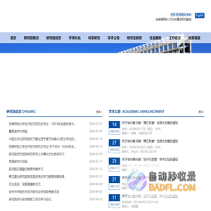 中国合作社研究院