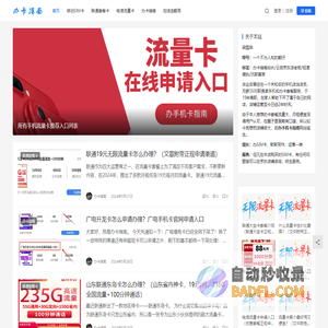 办手机卡指南 - 无限流量手机sim上网卡测评推荐网