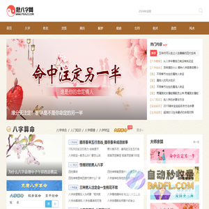 生辰八字查询-八字测算-八字合婚-生辰八字测算-批八字网