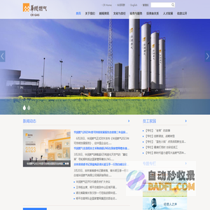 华润燃气欢迎您