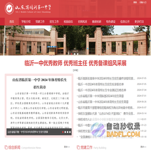 首页 - 山东省临沂第一中学