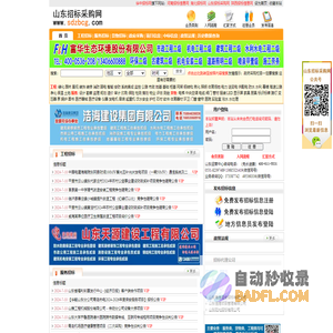 山东招标网(山东招标采购网)-山东省最新最全的招标、项目信息、采购信息