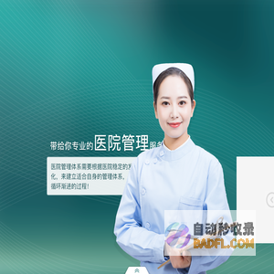 远盟卓康医院管理