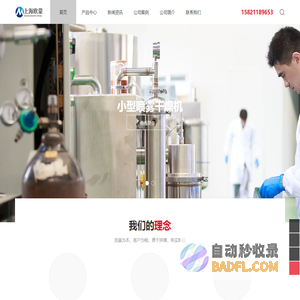 实验型喷雾干燥机_实验室_小型喷雾干燥机 价格报价 生产厂家