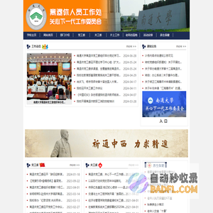 离退休人员工作处