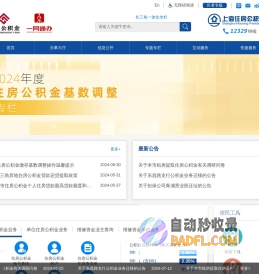 上海住房公积金网