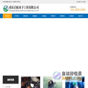 水下堵漏公司_水下切割公司_水下打捞公司_重庆启航水下工程有限公司