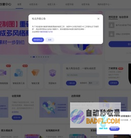 阿里妈妈 创意中心 - 首页