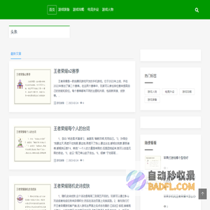 首族游戏资讯,游戏装备,游戏攻略,电竞外设,游戏人物