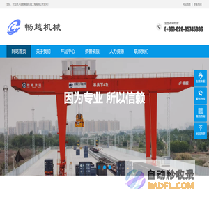 成都畅越机械工程有限公司
