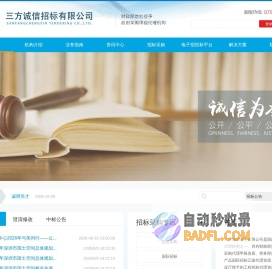 三方诚信招标有限公司