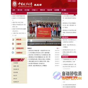 统战部