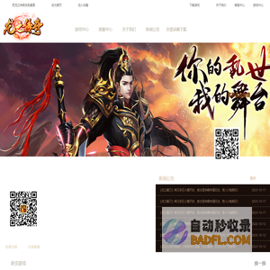 龙之传奇官方网站 - 龙之传奇电脑版 - 复古传奇手游官方网站 - 桐城市溜溜去网络有限公司