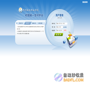 郑州旅游职业学院校园统一支付平台