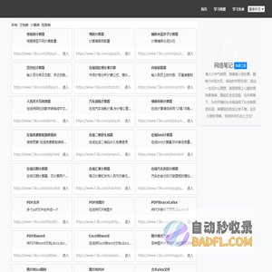 快速工具-您身边的快速工具站