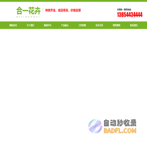 青州市合一花卉苗木有限公司,丛生福绿考,芝樱花海,马鞭草花海,薰衣草花海,草花,万寿菊,孔草,一串红,彩叶草,宿根花卉,假龙头,福禄考,玉簪,苗木系列,水生植物