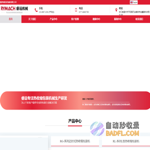 热收缩包装机_全自动热收缩膜包装机_温州睿远机械有限公司