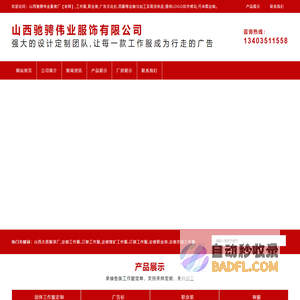 山西太原服装厂,工作服定做,西服订做,职业装定制,煤矿,劳保工作服订制,广告文化衫定做厂家_  山西驰骋伟业服饰有限公司【官网】
