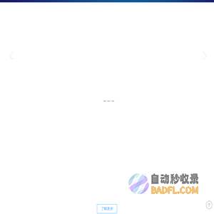 北京侏罗纪软件股份有限公司网站