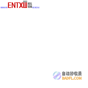 娱乐星闻网