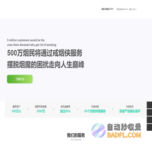 戒烟侠高效戒烟快速戒烟人工督导戒烟服务男女戒烟可不复吸