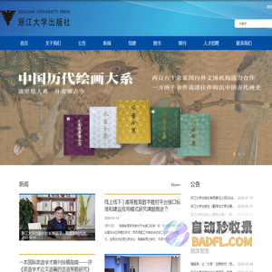 浙江大学出版社