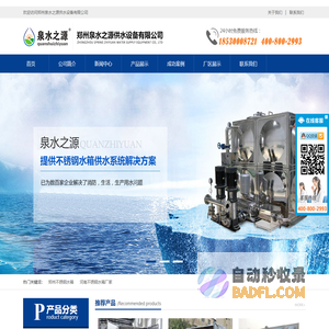 郑州不锈钢水箱_河南不锈钢水箱厂家-郑州泉水之源供水设备有限公司