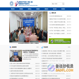 国家知识产权培训(安徽)基地