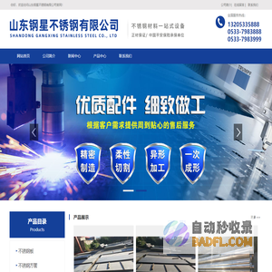 山东钢星不锈钢有限公司-不锈钢板，不锈钢棒，不锈钢椿钢，不锈钢方管，不锈钢管件，不锈钢焊管，不锈钢角钢，不锈钢水箱酒罐，不锈钢卫生管，不锈钢无缝管，不锈钢装饰管