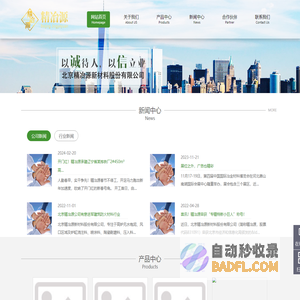 北京精冶源新材料股份有限公司