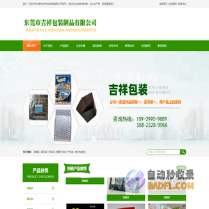 定做包装袋_真空袋_食品袋_彩印复合袋_汽泡袋_铝箔袋_包装袋厂家_东莞市吉祥包装制品有限公司