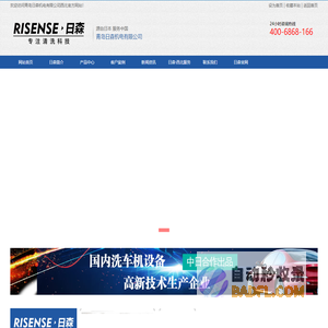 洗车机|全自动电脑洗车设备-日森西北服务站-青岛日森机电有限公司
