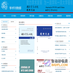 对外经济贸易大学学术刊物部